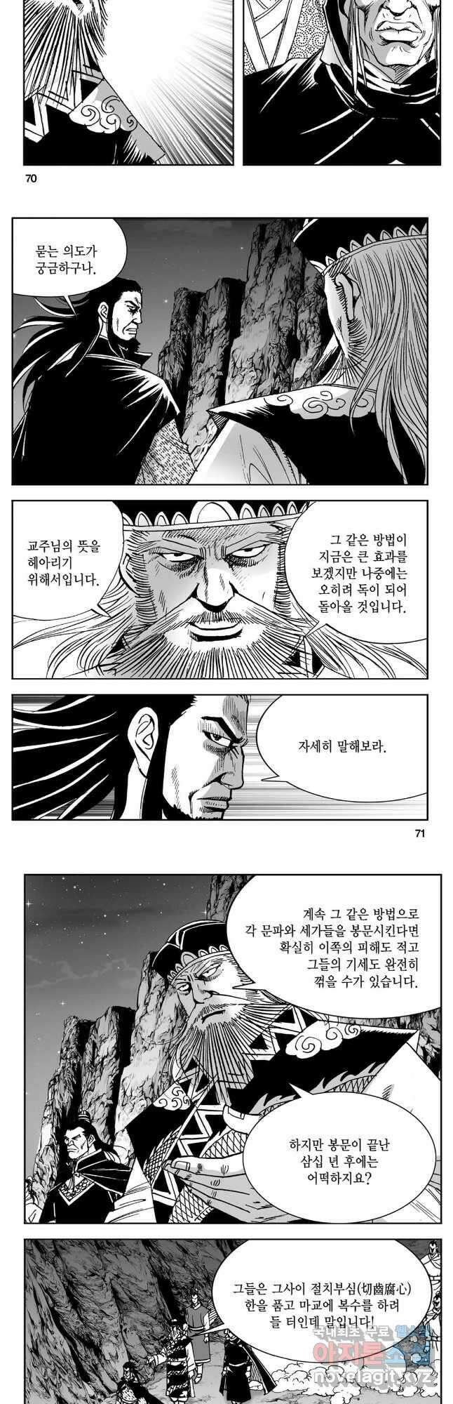 황성 강호남아 컬렉션 설향 2부 28화 6
