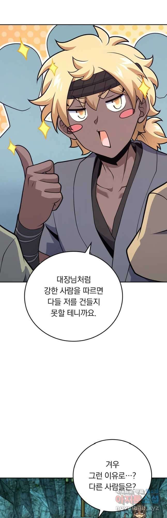 악역 플레이어는 강해지고 싶다 603화 3