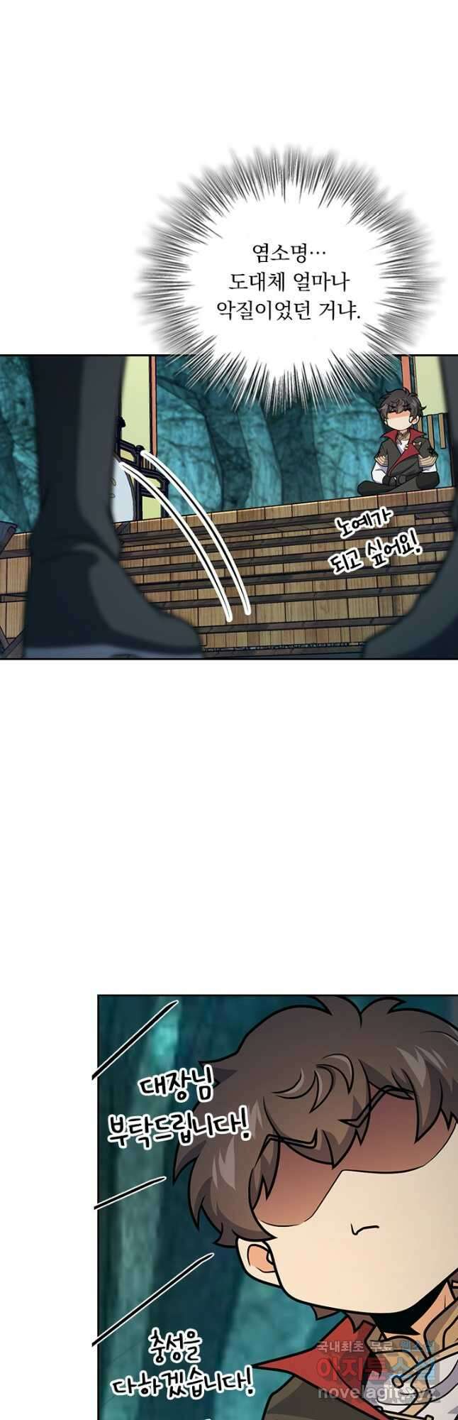 악역 플레이어는 강해지고 싶다 603화 7
