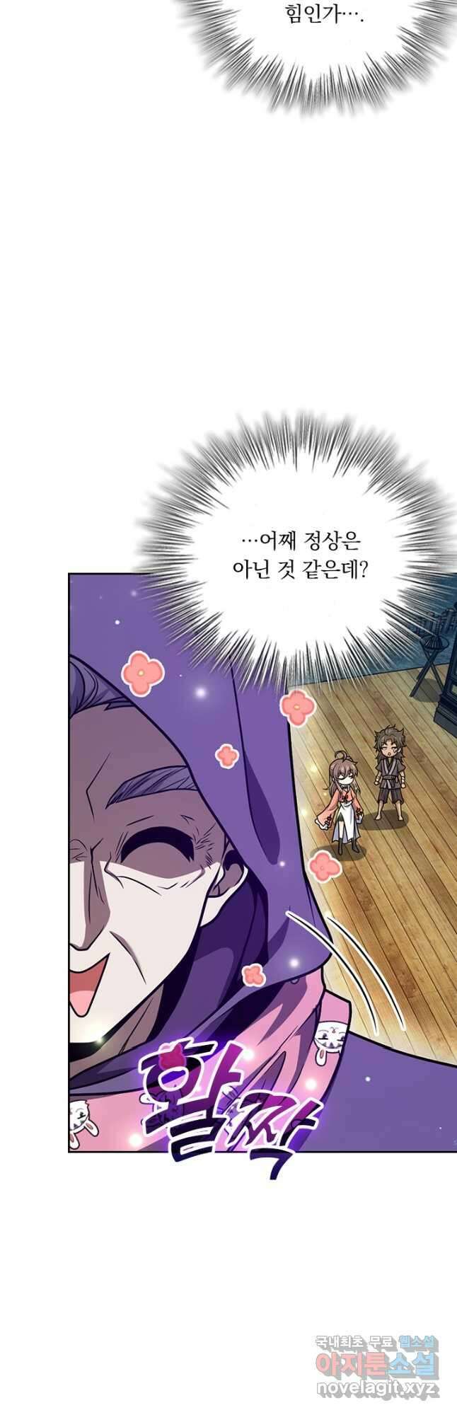 악역 플레이어는 강해지고 싶다 603화 13