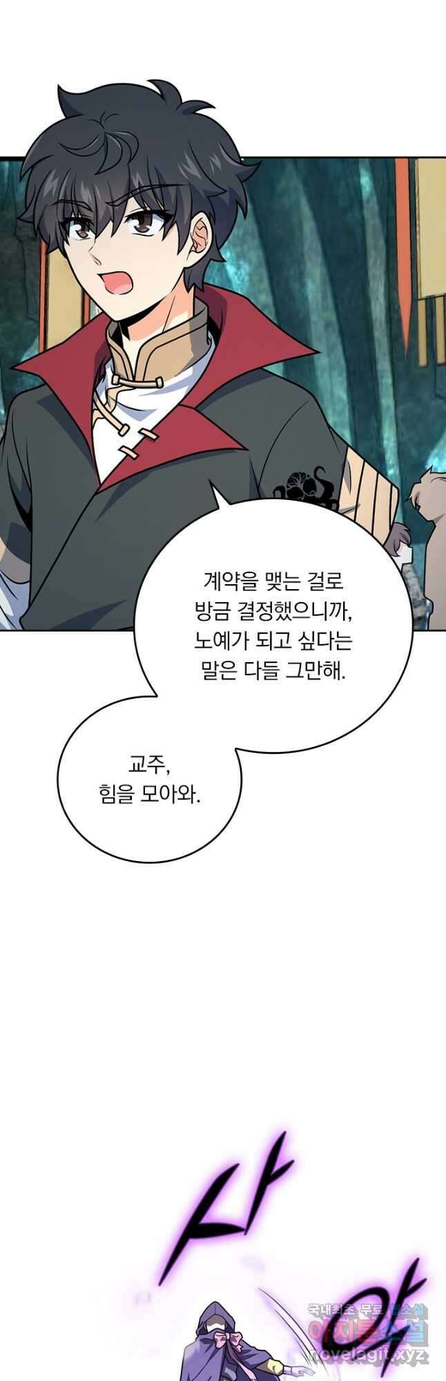 악역 플레이어는 강해지고 싶다 603화 14