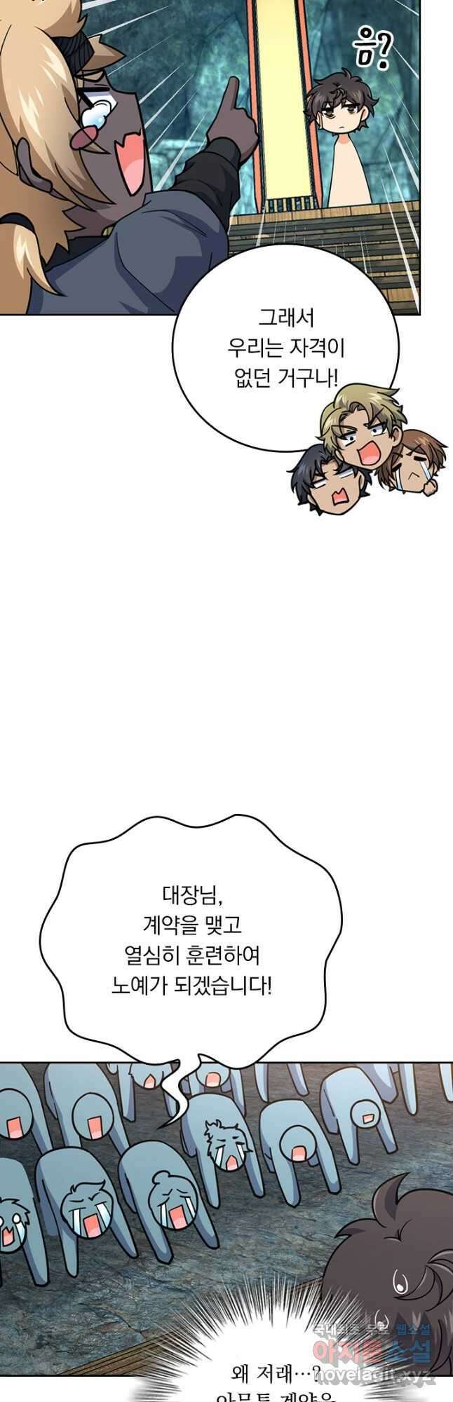 악역 플레이어는 강해지고 싶다 603화 19