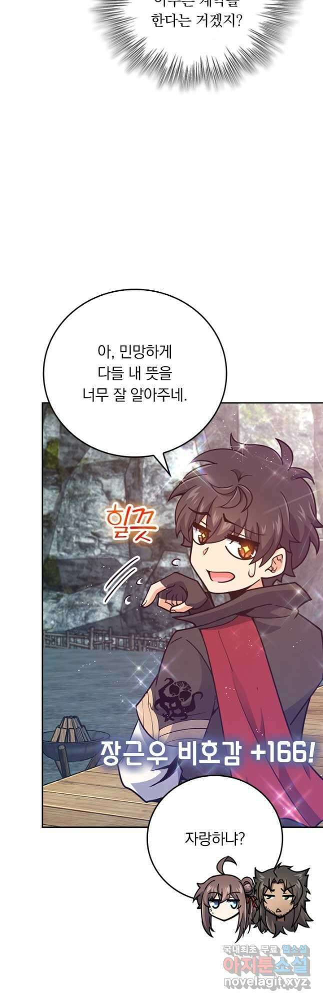 악역 플레이어는 강해지고 싶다 603화 20