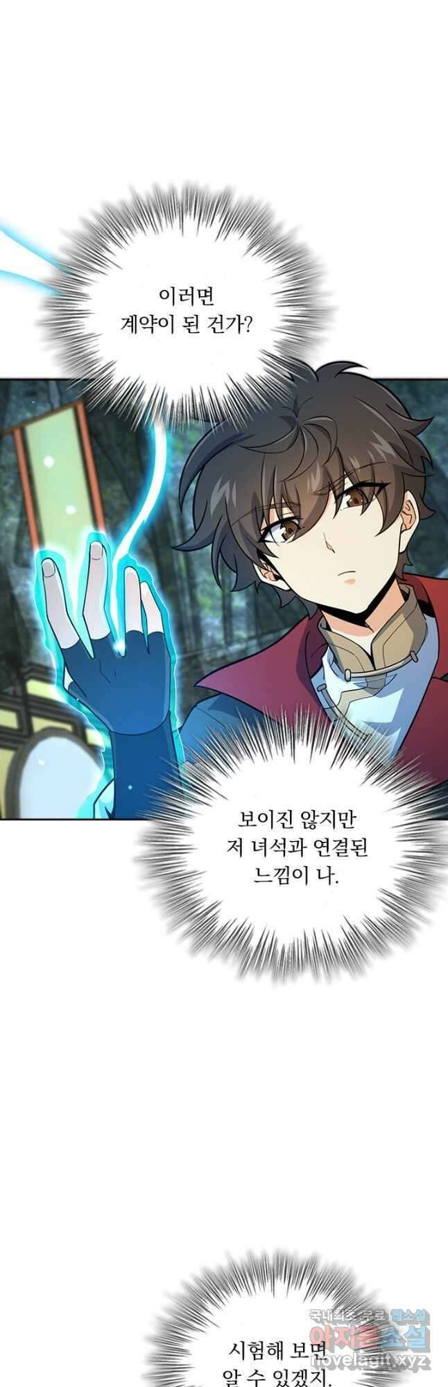 악역 플레이어는 강해지고 싶다 603화 29