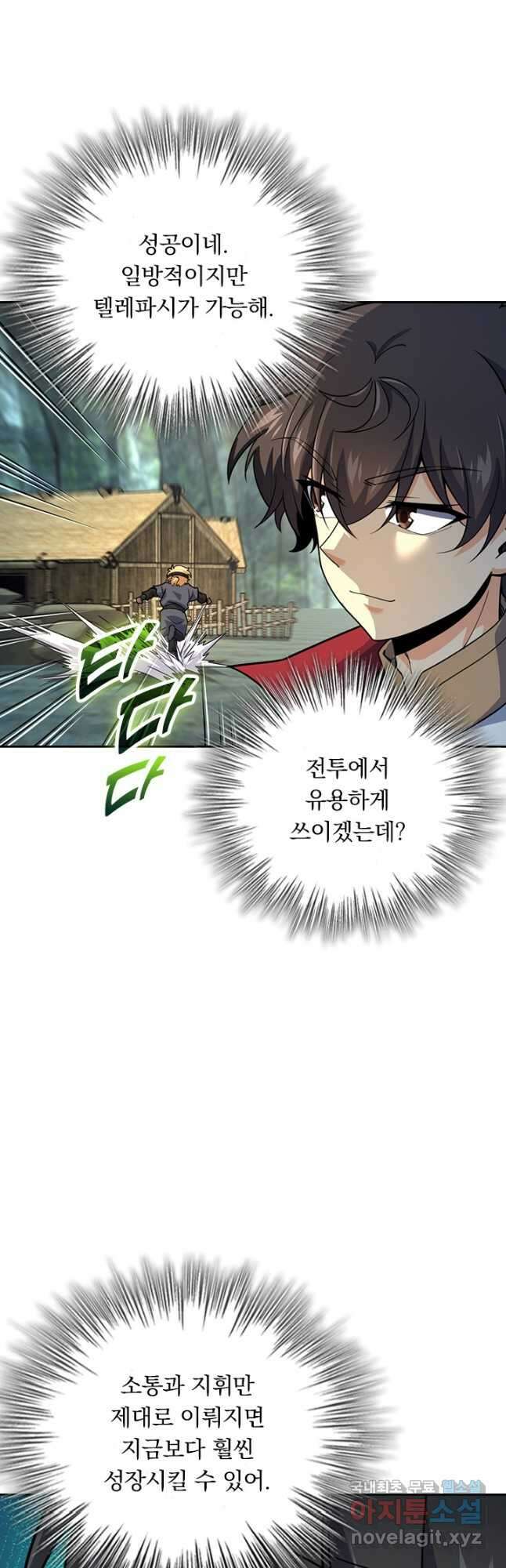 악역 플레이어는 강해지고 싶다 603화 31
