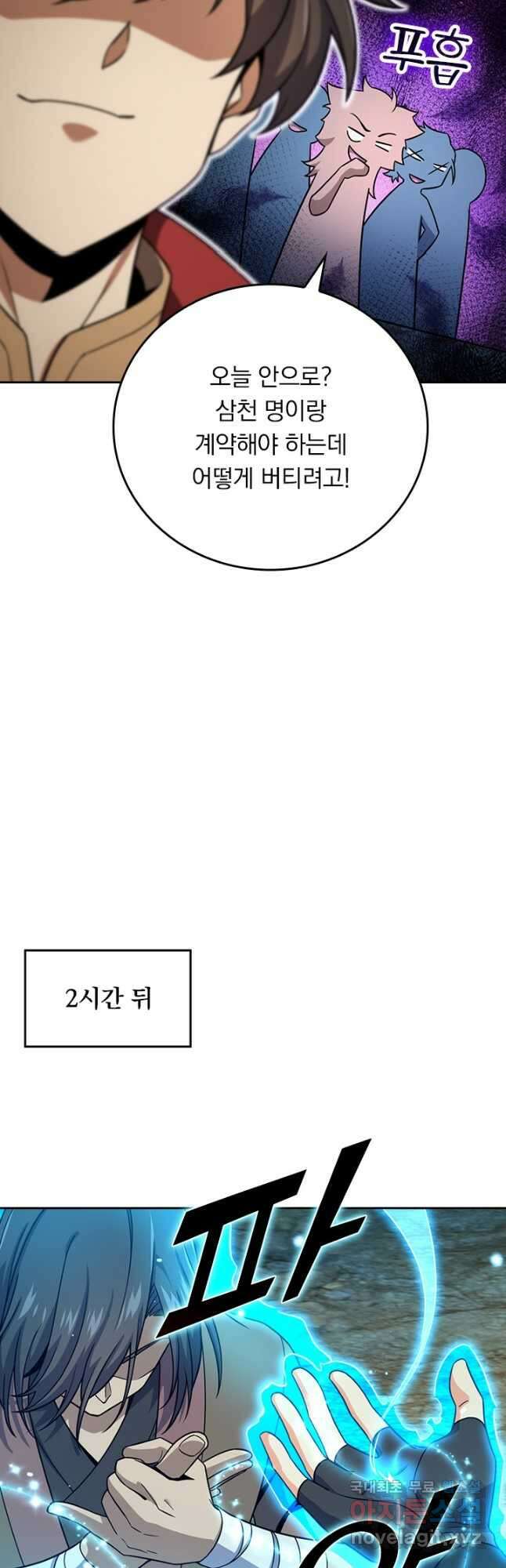 악역 플레이어는 강해지고 싶다 603화 34