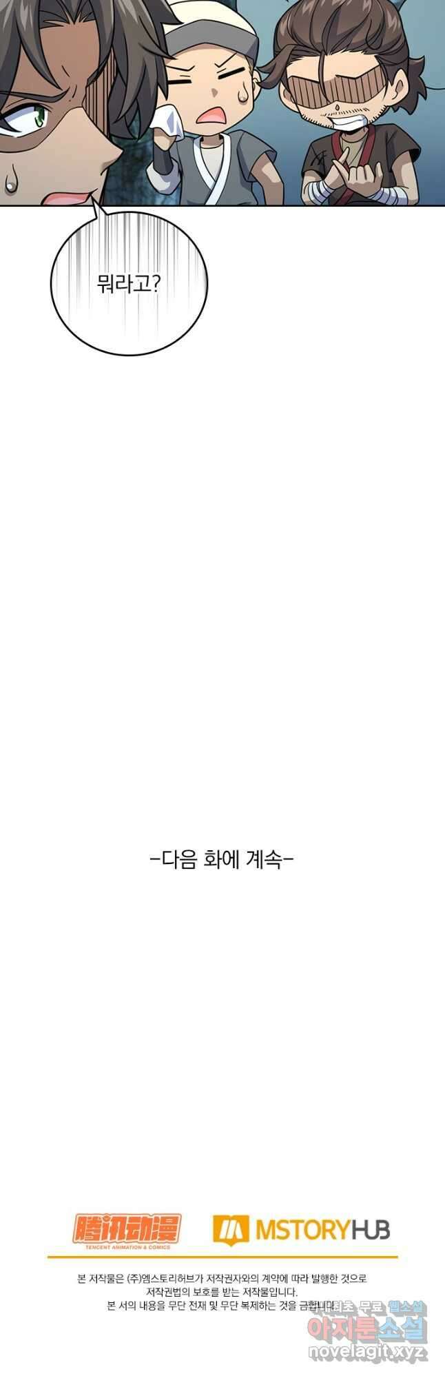 악역 플레이어는 강해지고 싶다 603화 36