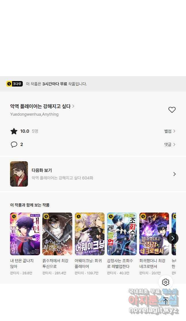 악역 플레이어는 강해지고 싶다 603화 37