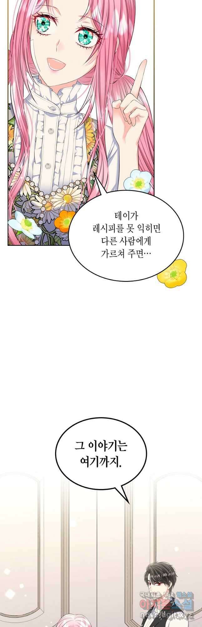 여주의 시스콤 오빠와 이혼하겠습니다 24화 9