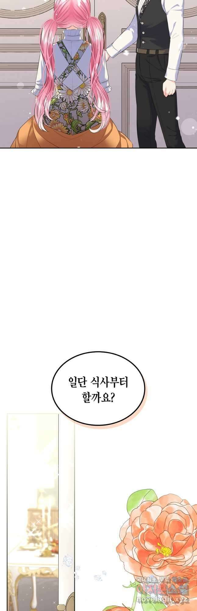 여주의 시스콤 오빠와 이혼하겠습니다 24화 10