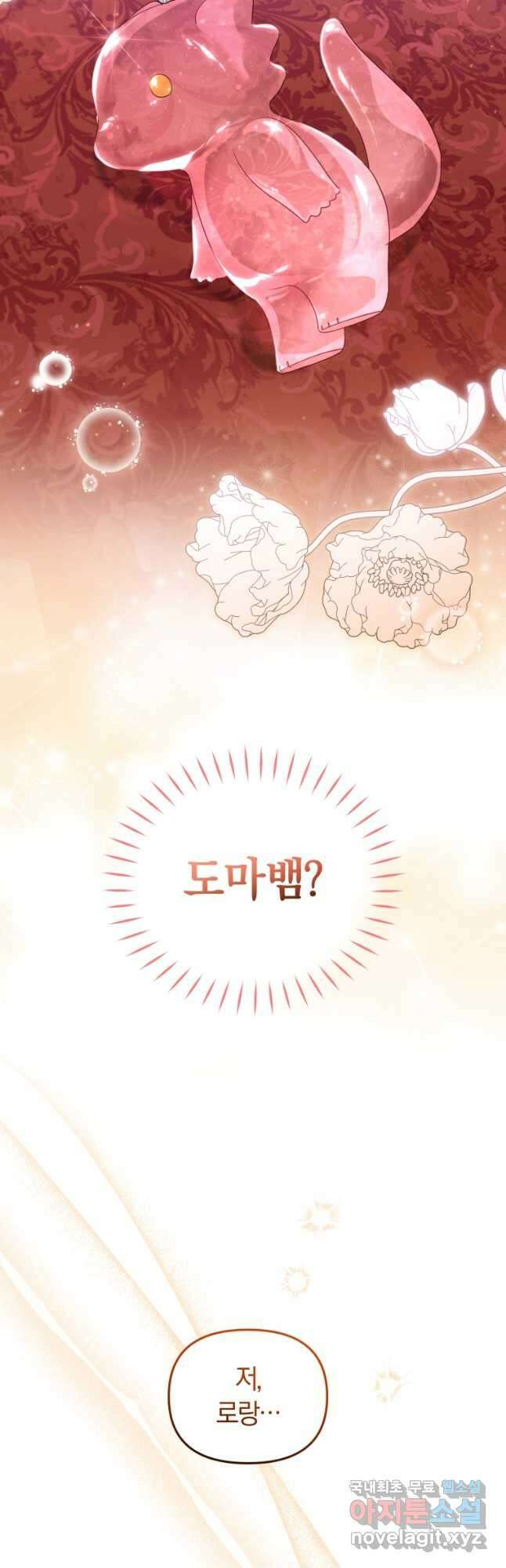 악당들에게 키워지는 중입니다 46화 3