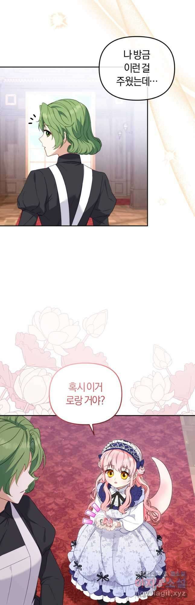 악당들에게 키워지는 중입니다 46화 4