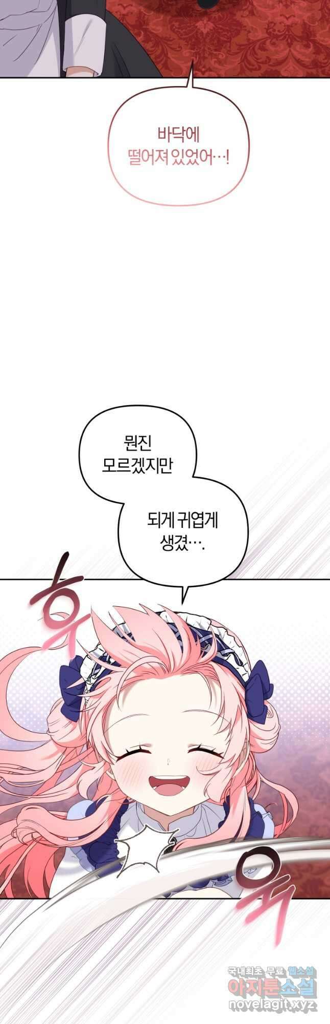 악당들에게 키워지는 중입니다 46화 5