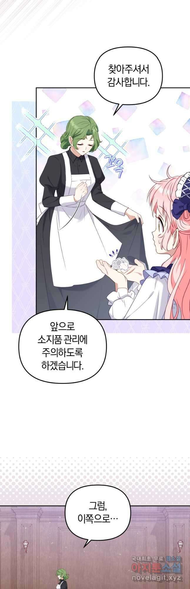 악당들에게 키워지는 중입니다 46화 6