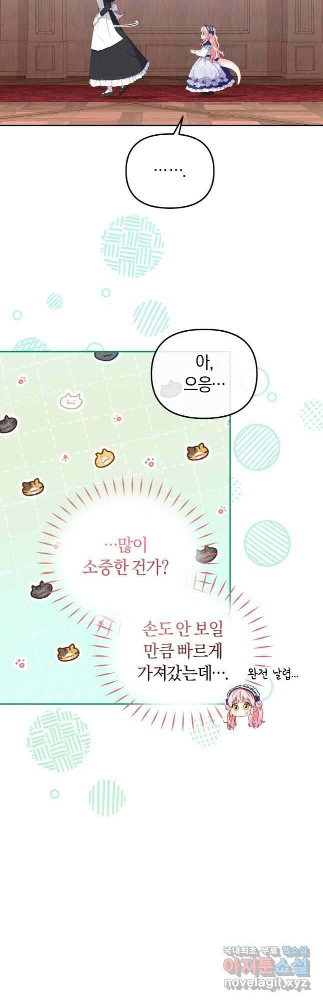 악당들에게 키워지는 중입니다 46화 7