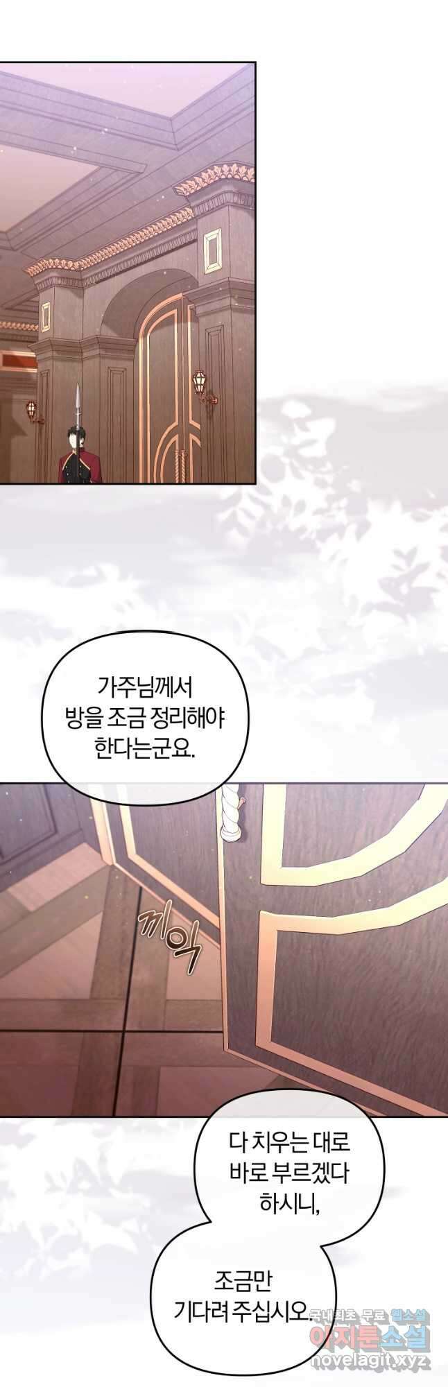 악당들에게 키워지는 중입니다 46화 8