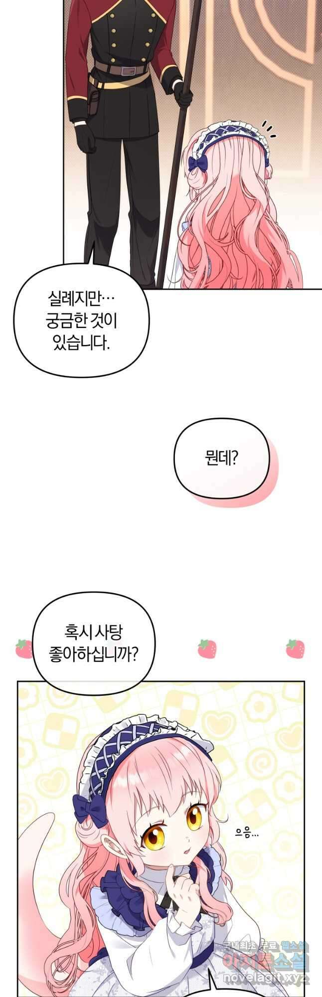 악당들에게 키워지는 중입니다 46화 10