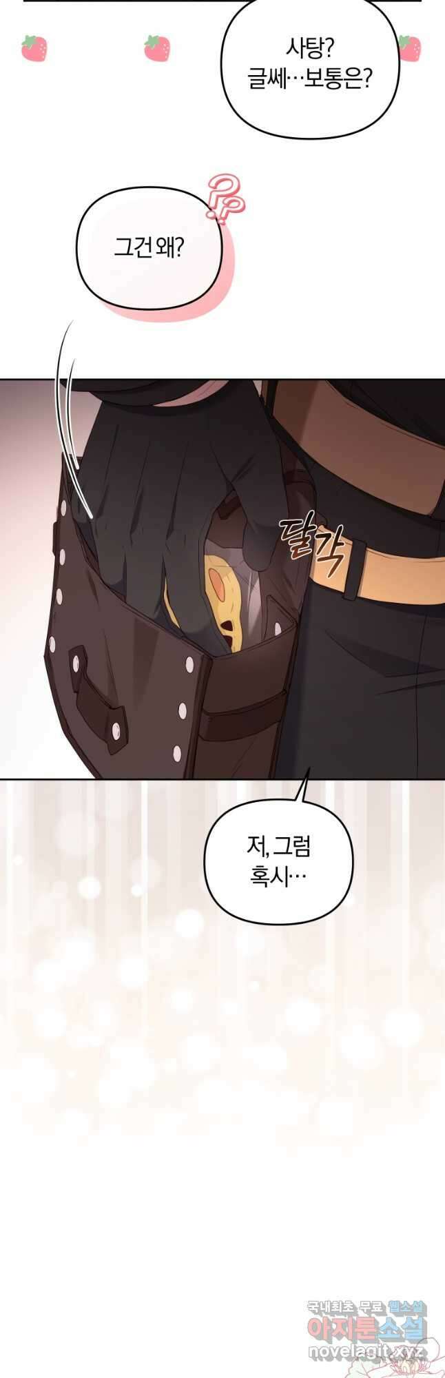 악당들에게 키워지는 중입니다 46화 11