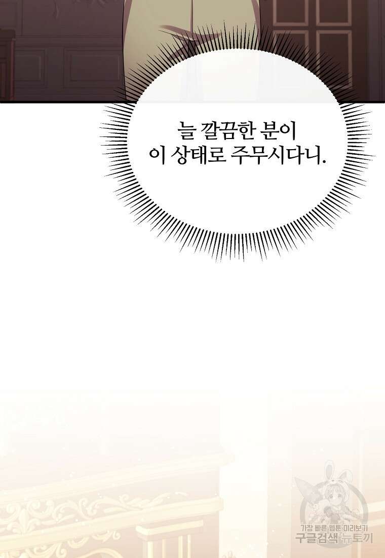 후작님은 그에게만 다정해 71화 3