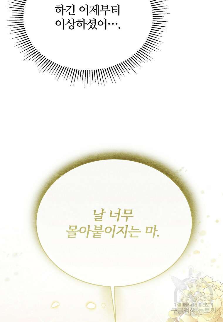 후작님은 그에게만 다정해 71화 5