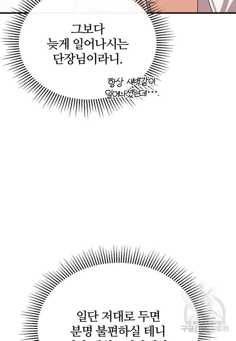 후작님은 그에게만 다정해 71화 8