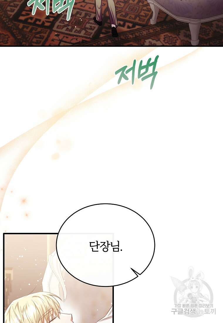 후작님은 그에게만 다정해 71화 10