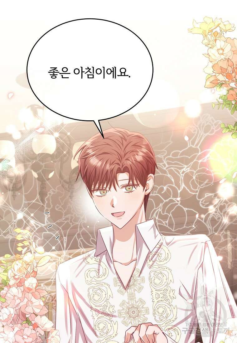 후작님은 그에게만 다정해 71화 15