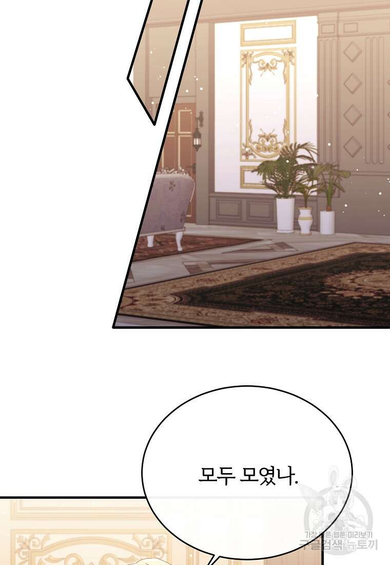 후작님은 그에게만 다정해 71화 20