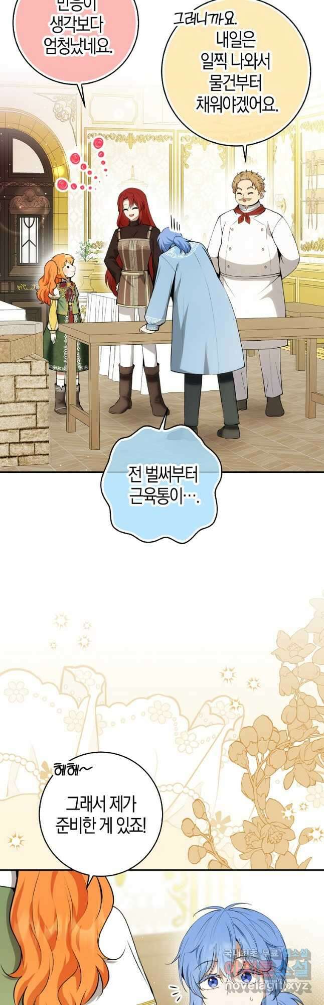 아기 다람쥐가 다 잘해요 60화 2