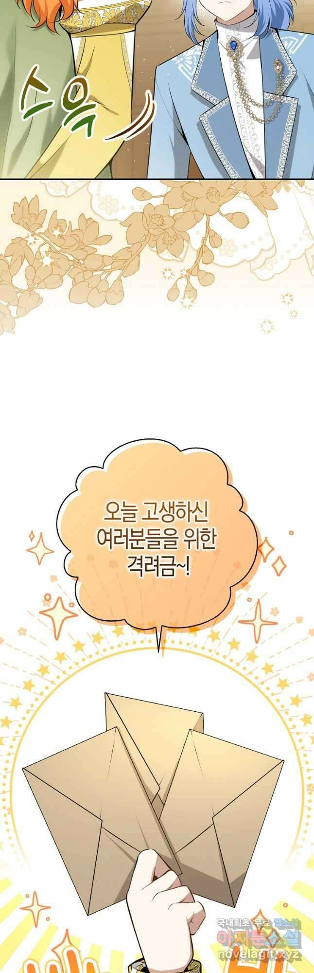 아기 다람쥐가 다 잘해요 60화 3