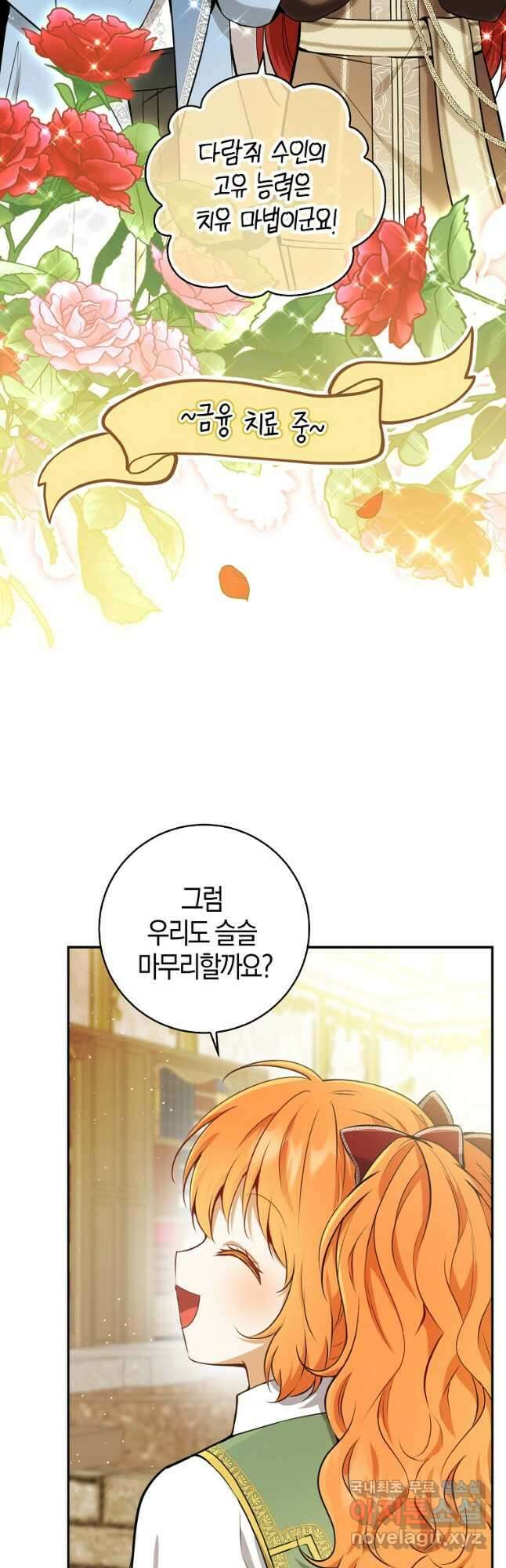 아기 다람쥐가 다 잘해요 60화 5