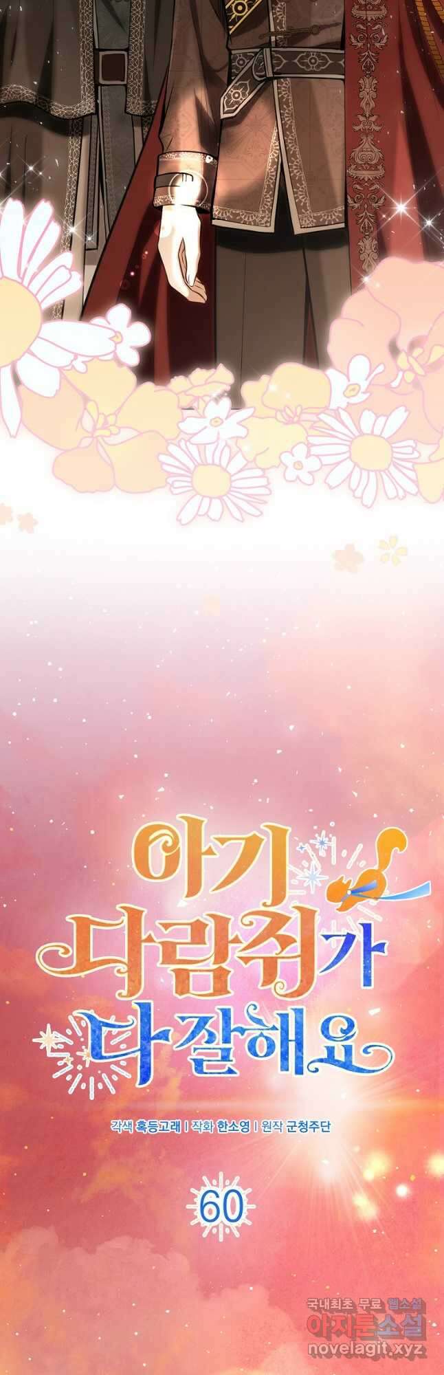 아기 다람쥐가 다 잘해요 60화 8