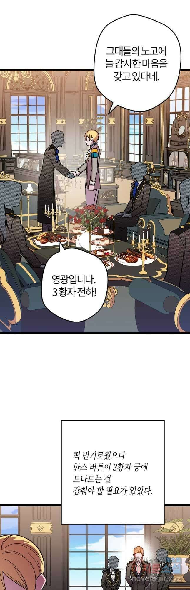 망할 가문을 살려보겠습니다 121화 2