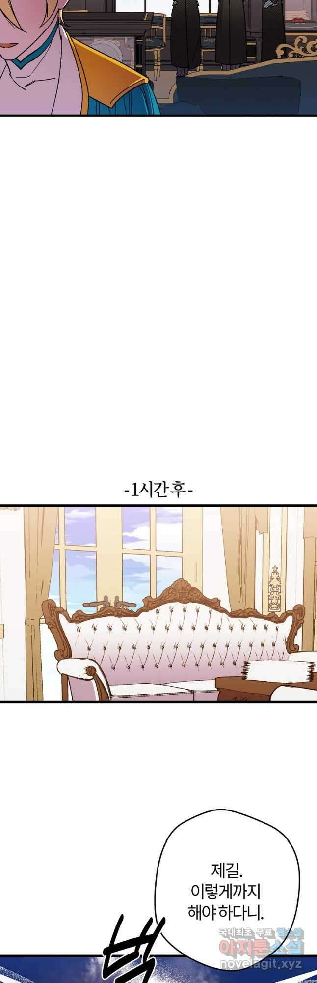 망할 가문을 살려보겠습니다 121화 3
