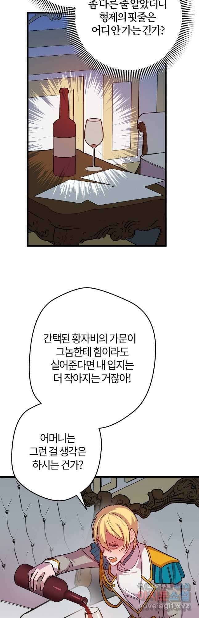 망할 가문을 살려보겠습니다 121화 8