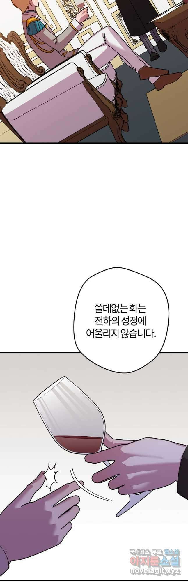망할 가문을 살려보겠습니다 121화 12