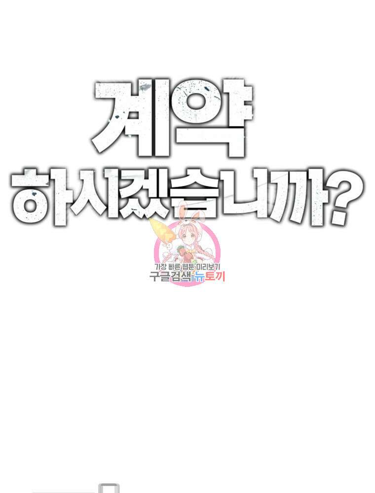 계약하시겠습니까? 28화 1