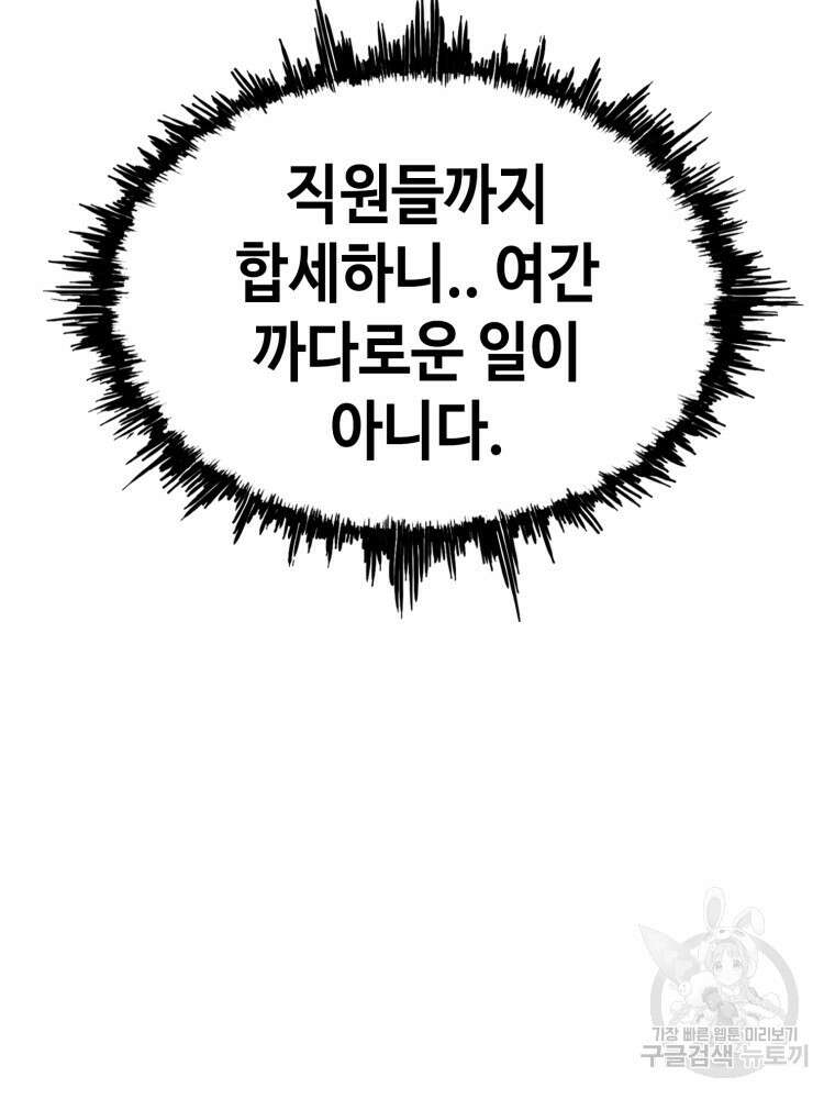 계약하시겠습니까? 28화 29