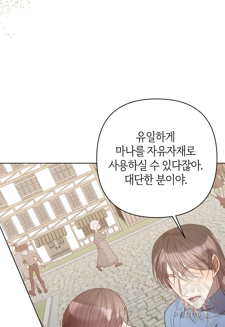 회귀한 김에 복수하겠습니다 74화 2