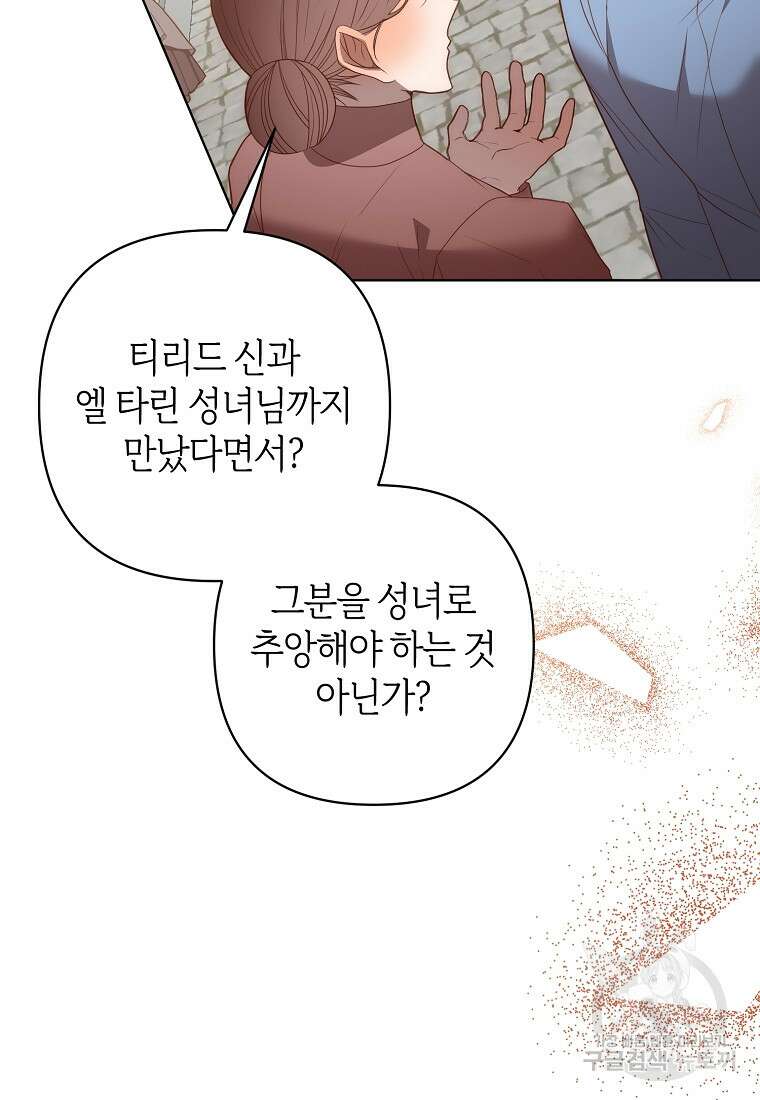 회귀한 김에 복수하겠습니다 74화 3