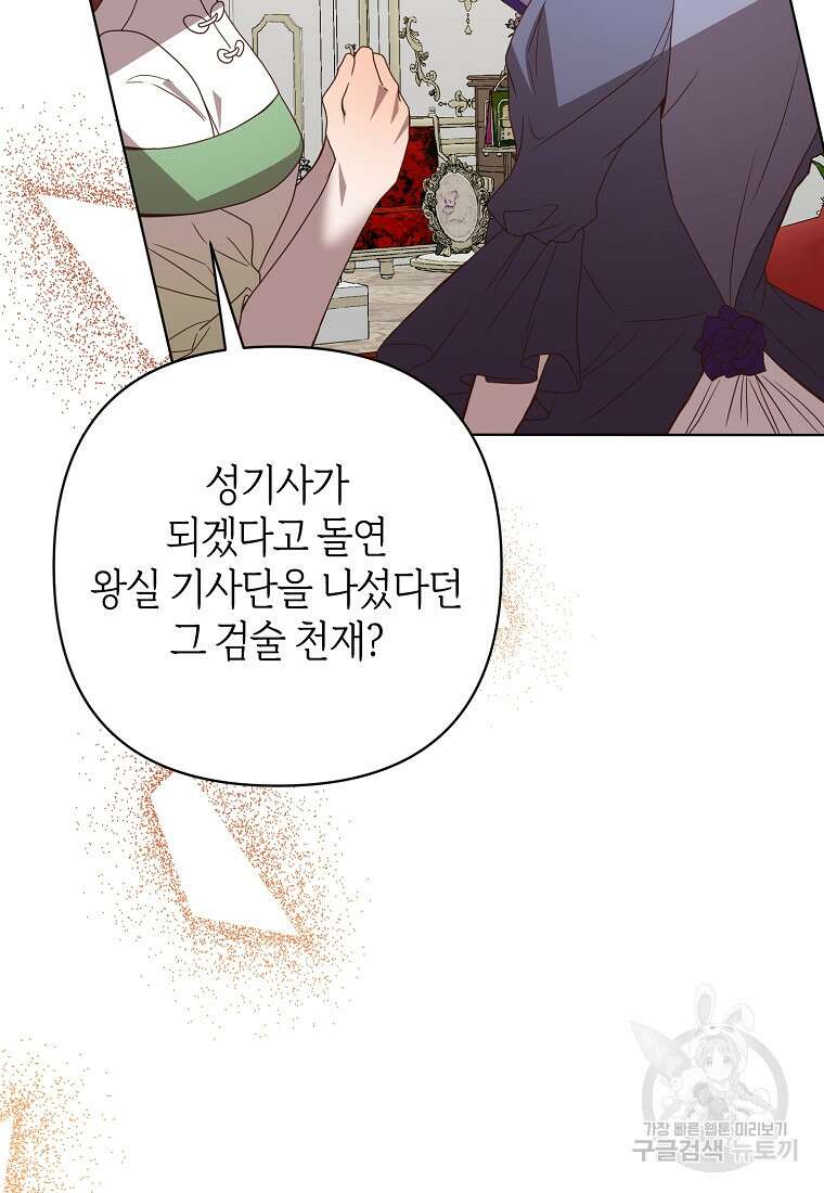 회귀한 김에 복수하겠습니다 74화 5