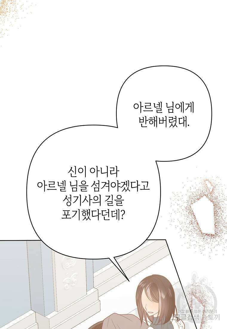 회귀한 김에 복수하겠습니다 74화 6