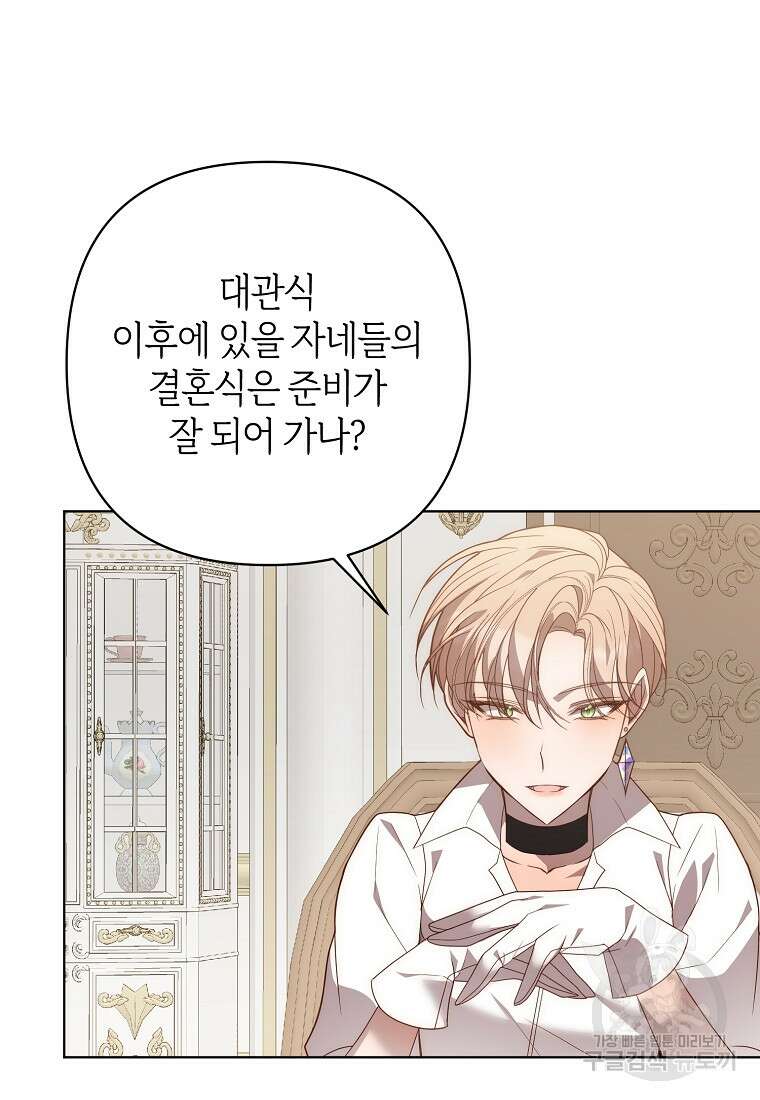 회귀한 김에 복수하겠습니다 74화 10