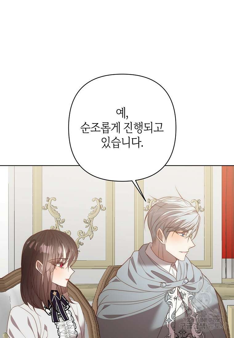 회귀한 김에 복수하겠습니다 74화 11