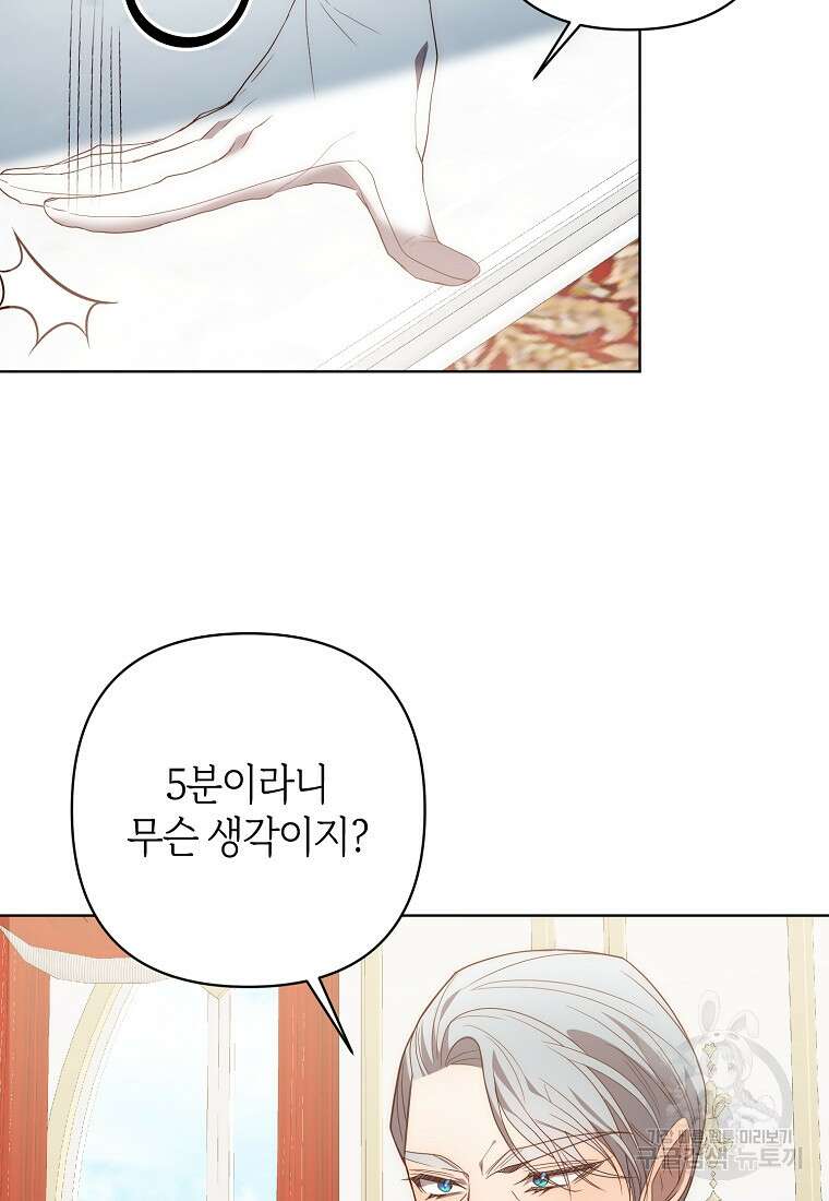 회귀한 김에 복수하겠습니다 74화 14