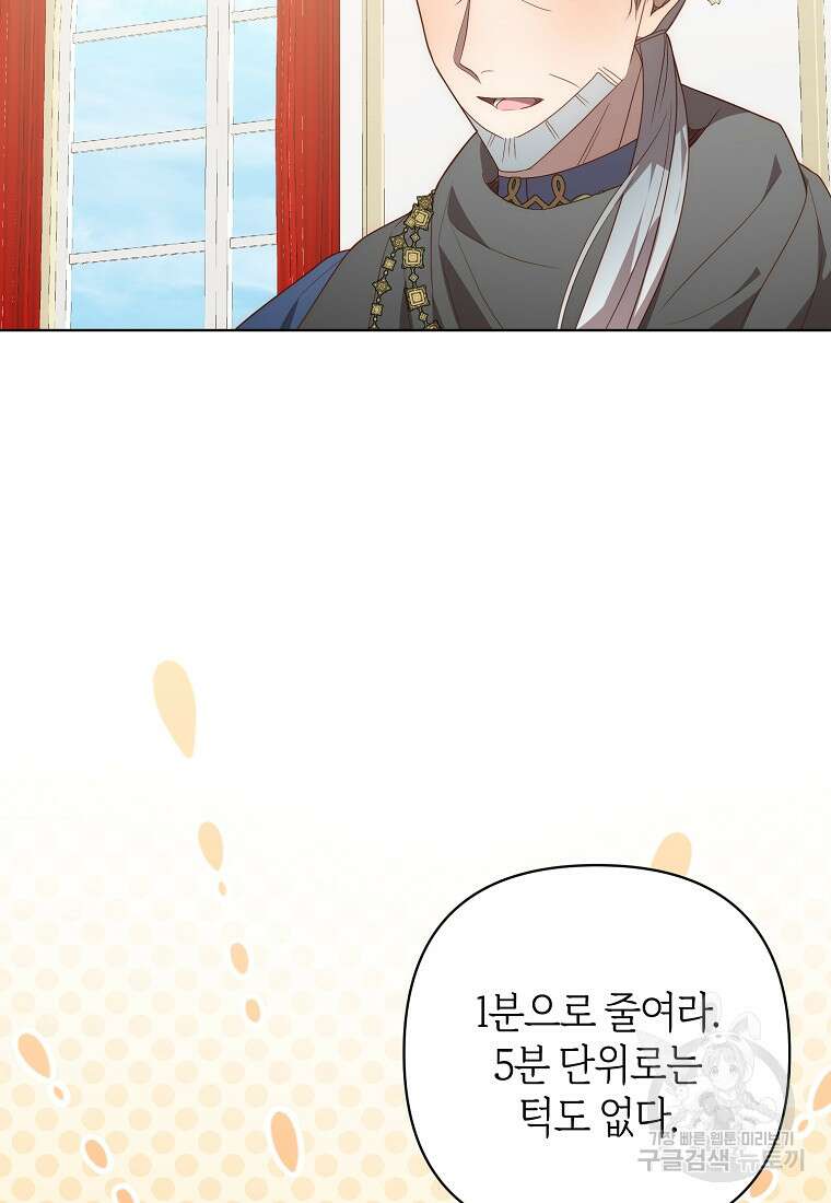 회귀한 김에 복수하겠습니다 74화 15