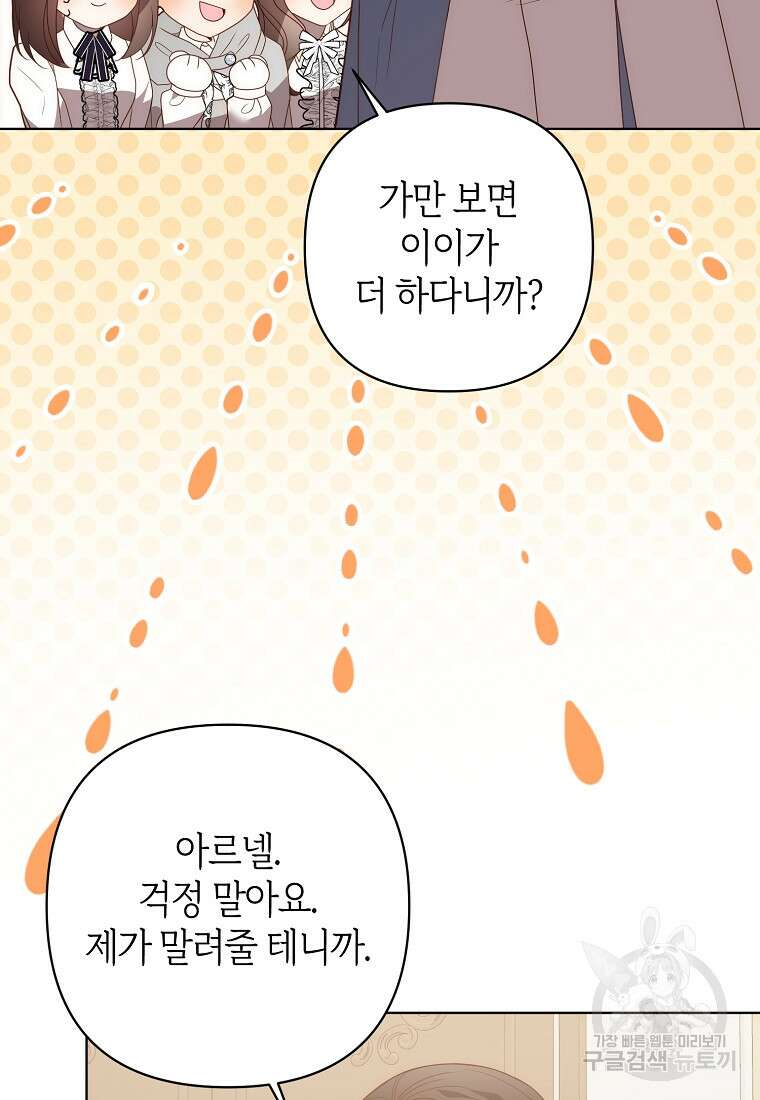 회귀한 김에 복수하겠습니다 74화 17