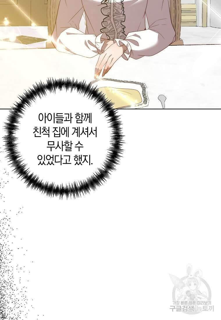 회귀한 김에 복수하겠습니다 74화 21