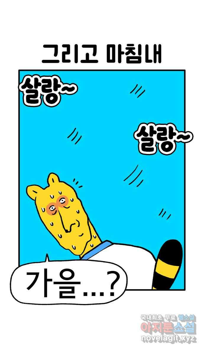 루루라라 우리네 인생 105화 가을 야장 삼겹살 3