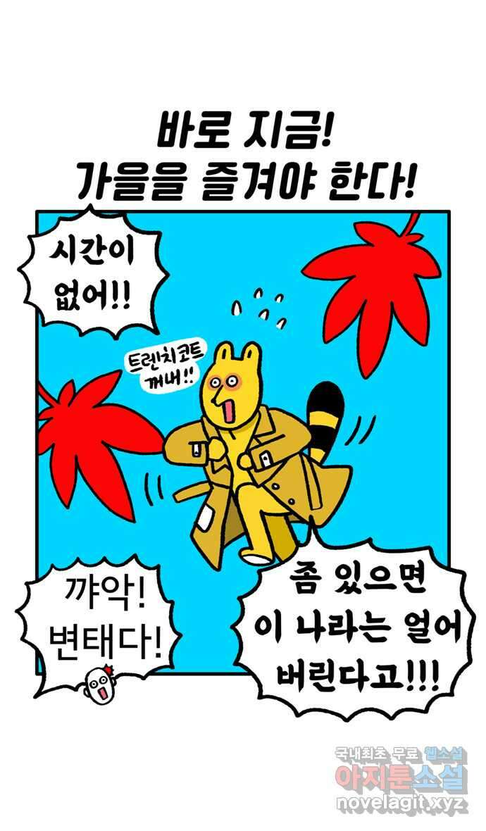 루루라라 우리네 인생 105화 가을 야장 삼겹살 4